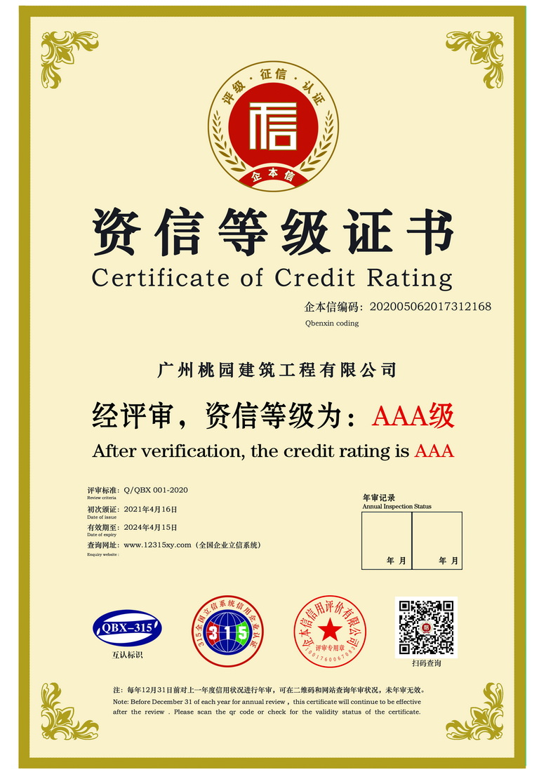 AAA级资信等级证书<br />
<br />